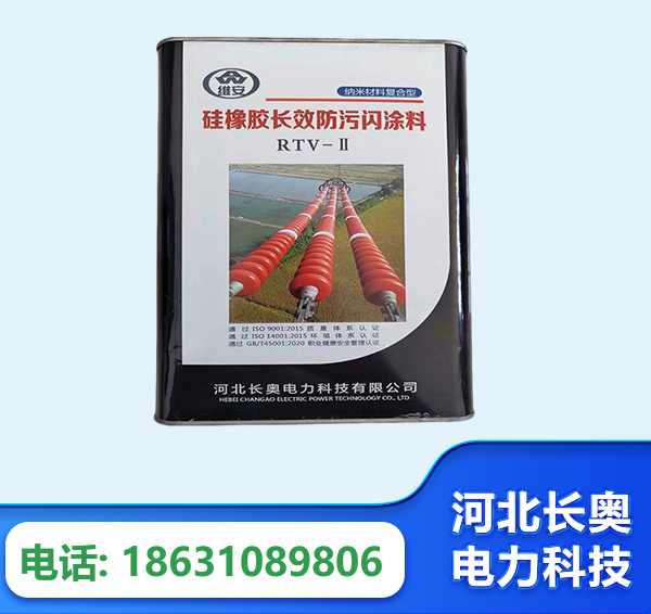 清远硅橡胶长效防污闪涂料