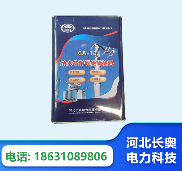 清远纳米高耐候绝缘涂料