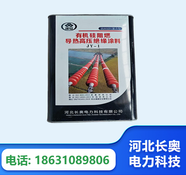 清远有机硅阻燃导热高压绝缘涂料