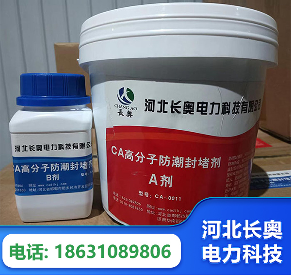 清远防潮封堵剂